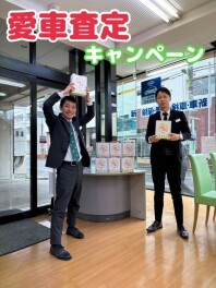 ４月より愛車査定キャンペーン実施します！